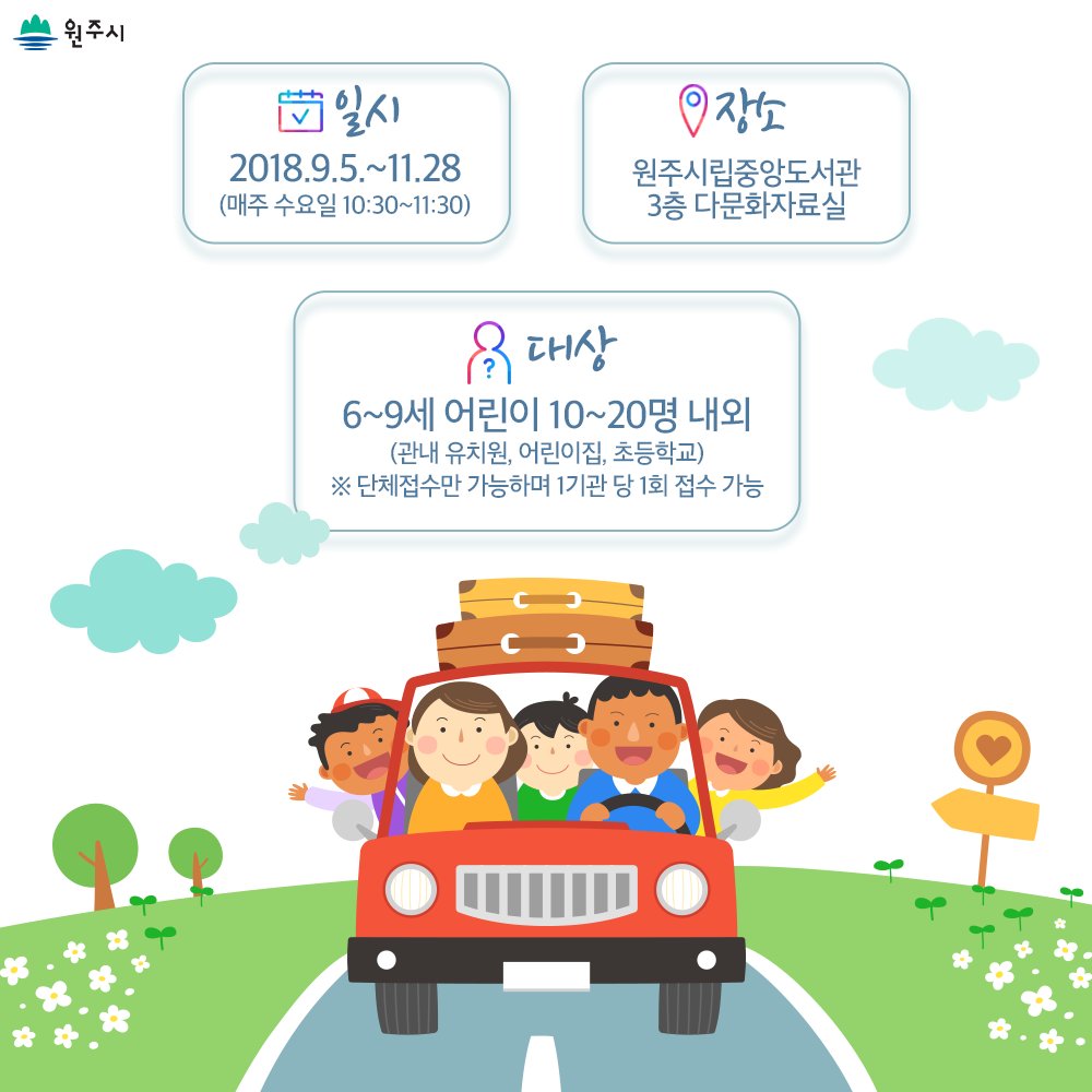 hopewonju's tweet image. 원주에서 만나는 다채로운 문화!🌈
2018 원주시립중앙도서관 하반기 &apos;다문화 일일 체험&apos;
ㅤㅤ
📌 일시 : 2018.9.5~11.28 / 매주 수요일 10:30~11:30
📌 장소 : 원주시립중앙도서관 3층 다문화자료실 
ㅤㅤ
#원주시립중앙도서관 #다문화체험 #다문화교육