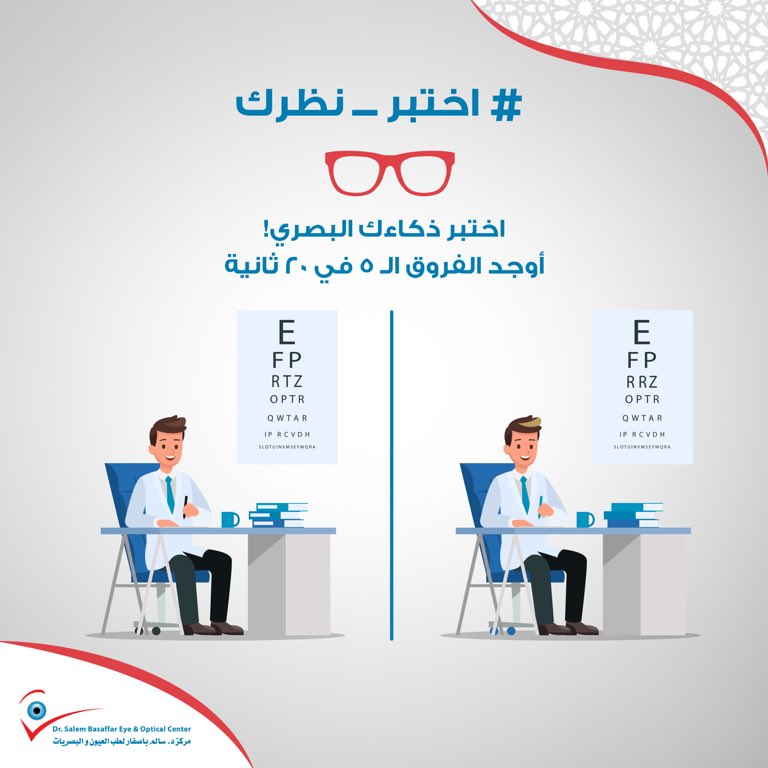 BasaffarCenter's tweet photo. اختبر ذكاءك البصري و أوجد الفروق الـ ٥ في ٢٠ ثانية..
#باصفار #جدة #طب_عيون #ذكاء_بصري #تصحيح_نظر #ليزك https://t.co/nYem1a5iVF