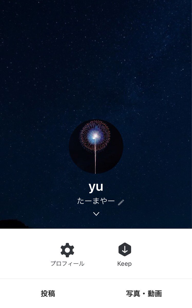 Line Auf Twitter これは綺麗 Lineの新プロフィール画面 Line Auf Twitter これは綺麗 Lineの新プロフィール画面