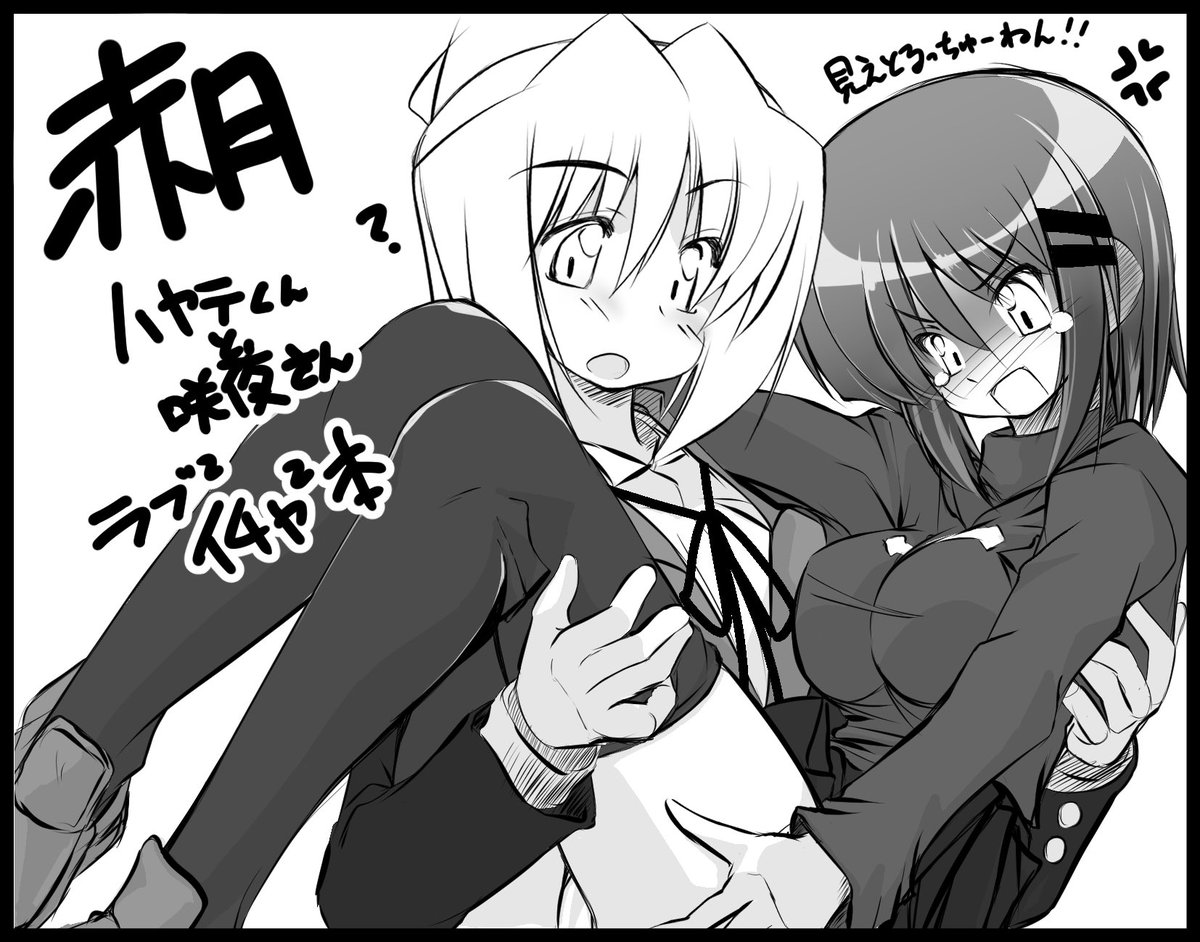 安斎さつき とりあえず先にこっちでサークルカット公開しちゃいます 10 28 日 開催の畑先生作品オンリー即売会 Nicecutiemate に申し込みました よろしくお願いします あのミニスカートで お姫様抱っこは丸見えだよね T Co