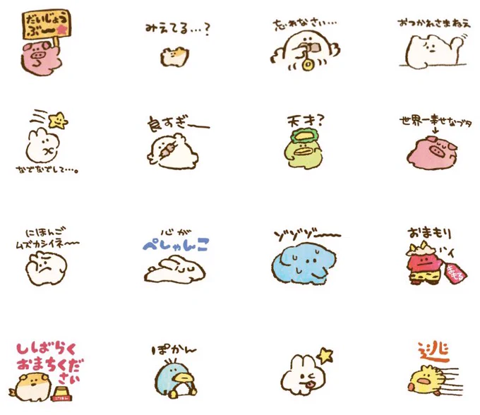 【?新ラインスタンプ?】
突然ですが…新作です!
いろんなキャラを詰め込みました?
ぜひ使っていただきたいです?

https://t.co/odMYtRkHHE 