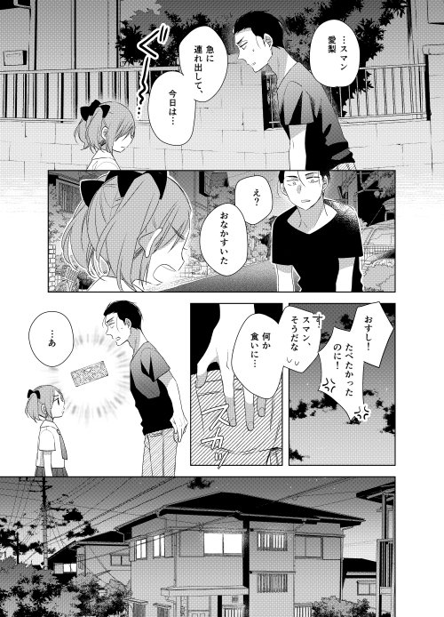 8月21日発売のバンチ10月号に「パパと親父のウチご飯」37話掲載していただいております。今回は夏に美味しいゴーヤチャンプル！母親との事で晴海と喧嘩をし、家を飛び出した千石が向かった先は…？今月号は表紙を書かせていただきました?単… 