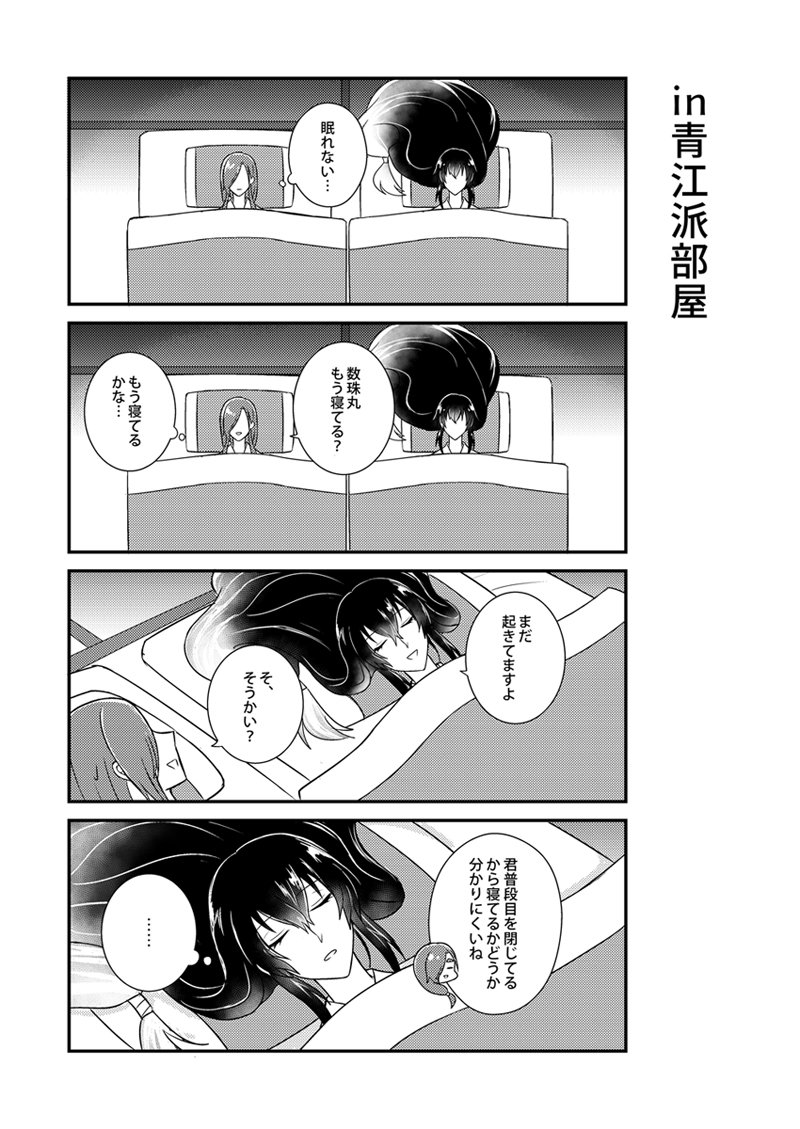 8/12台湾CWT49で頒布した新刊の日本語版サンプル①
数珠丸中心(ほぼ青江派)のゆるいギャグ短編と四コマ本です。
B5/32p/価格未定
通販はとらのあなさんへ委託予定です。
リプに部数アンケ設置しますのでご協力お願い致します! 