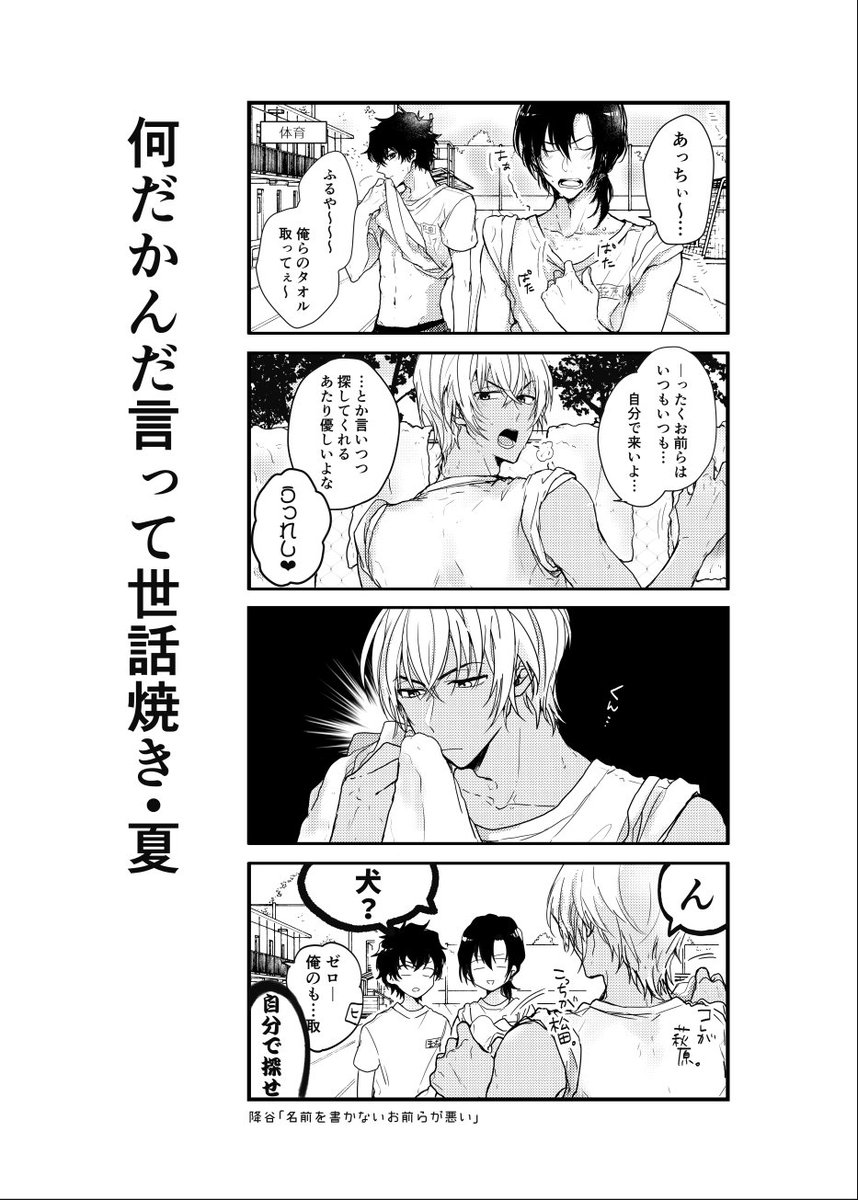 ❤️インテ無配
「警察学校組が普通の男子高生してるだけ」

ぺら本でした!ただひたすらバカやってるみんなが最高に可愛くて尊くて楽しかったのでまた描きたいなぁ・・・_(:3」∠)_❤ 