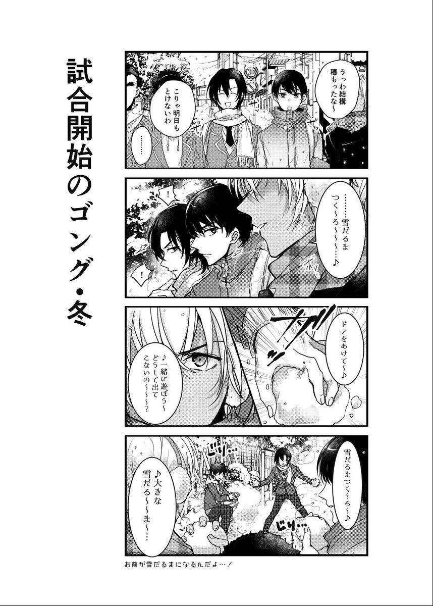 ❤️インテ無配
「警察学校組が普通の男子高生してるだけ」

ぺら本でした！ただひたすらバカやってるみんなが最高に可愛くて尊くて楽しかったのでまた描きたいなぁ・・・_(:3」∠)_❤