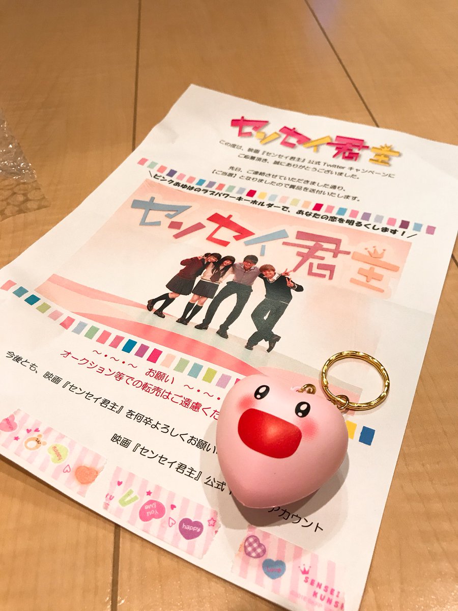 Ryoma_kt_'s tweet photo. 届きました!!!
❤️｢ピンクあゆは｣❤️

感触が 想像と違って ハマる☺️
#センセイ君主 
#ピンクあゆは 
#当選 

@senseikunshu_m 
@takeuchi_ryoma お揃いだ✨ https://t.co/r2jPkwHORU