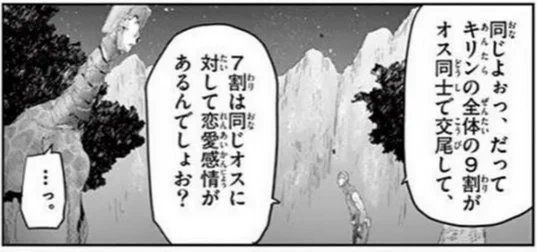 キリンてそうだったのか…「ジンメン」って漫画すごく面白いですね。 