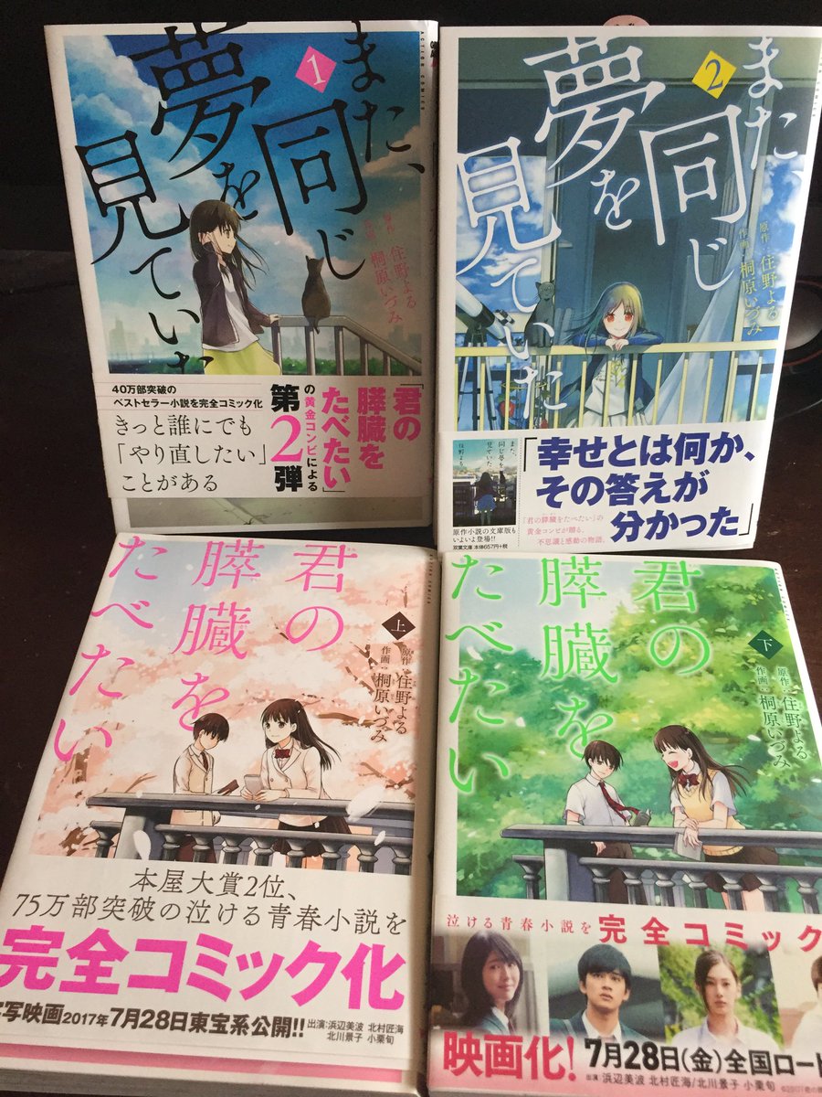 住野よる先生原作「また、同じ夢を見ていた」コミカライズ、最終巻になります3巻が9/12発売です。書店さんの予約とかも出来ると思います。既刊の1,2巻、膵臓のコミカライズ、原作小説とあわせてどうぞよろしくお願いします? 