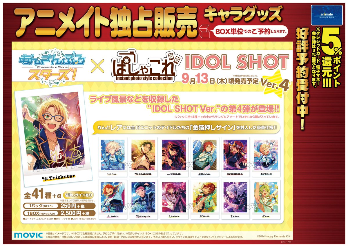 ぱしゃこれ 公式 در توییتر あんさんぶるスターズ ぱしゃこれ Idolshot Ver 4とoff Shot Ver 4は9月13日頃発売予定 全種類一覧popが出来上がりました あんスタ