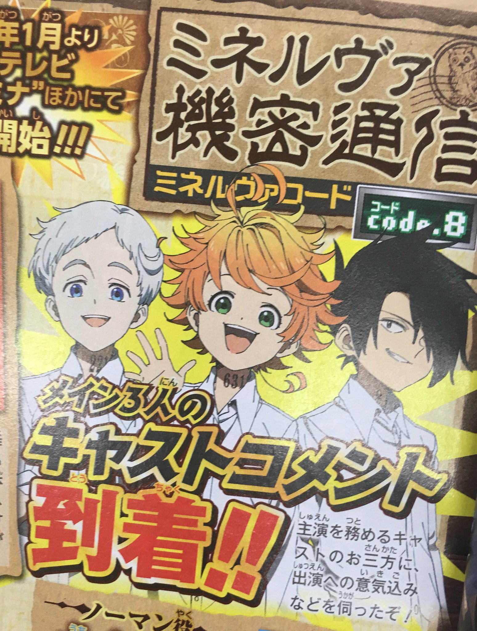 約束のネバーランド ミネルヴァ通信 Season3 クリアファイル