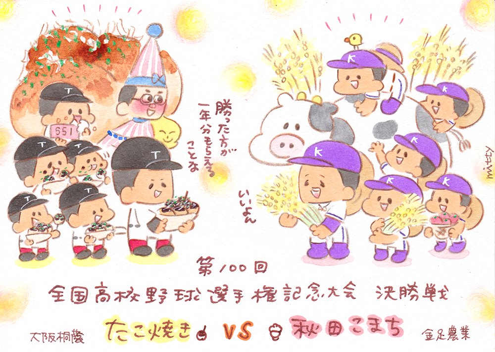 高校野球イラストまとめ ありがとう高校野球 これからも Twitter