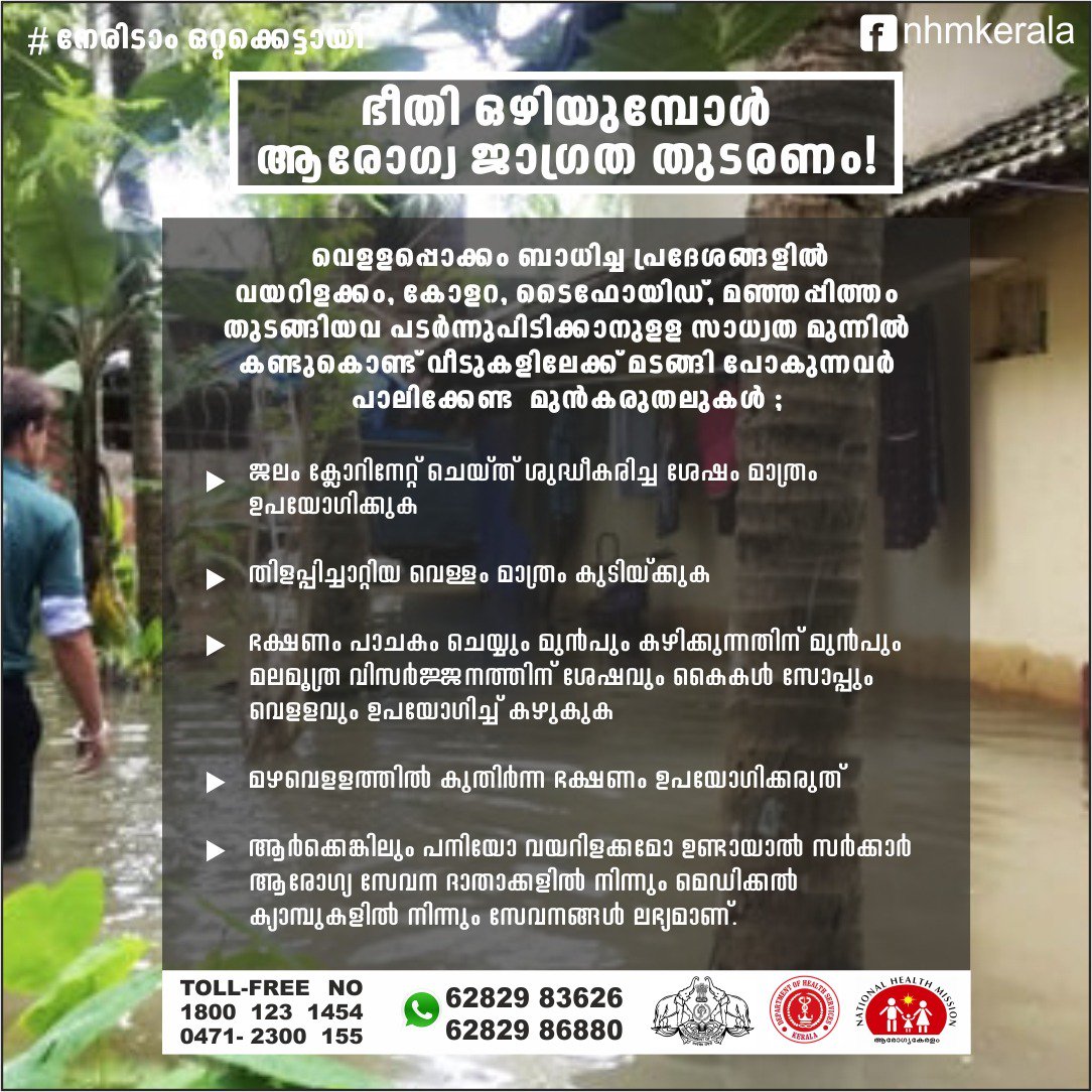 #RedAlert OFF, #HealthAlert ON... @ArogyaJagratha #നേരിടാം #ഒറ്റക്കെട്ടായി... @shailajateacher @CMOKerala @Arogyakeralam @DpmAlappuzha @nhmpta @NHM_Ernakulam