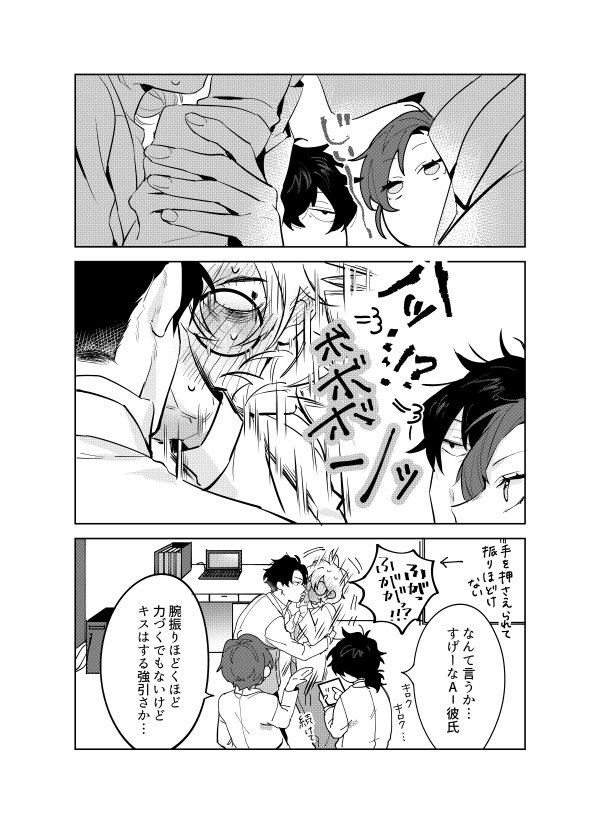 AI彼氏と喪女博士⑩ #AI彼氏と喪女博士 #創作漫画 