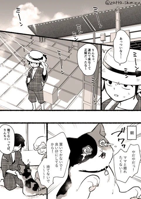 【創作漫画】猫塗り屋 6話目(前半)

前回イチャイチャしたから今回はお留守番だよ。りんちゃ☺️?
猫塗り屋さん出張編です。

#猫塗り屋
pixivには後半を上げる時にまとめてアップします 