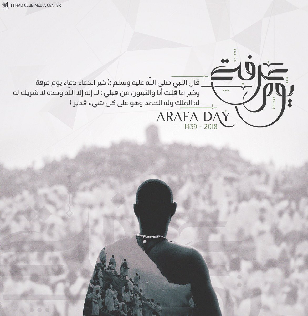 ittihad's tweet photo. #يوم_عرفه https://t.co/C3HQl3HzDt