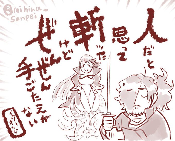 【FGO】
なんでもかんでもイゾーオカダ人型特攻作戦、破れる。 