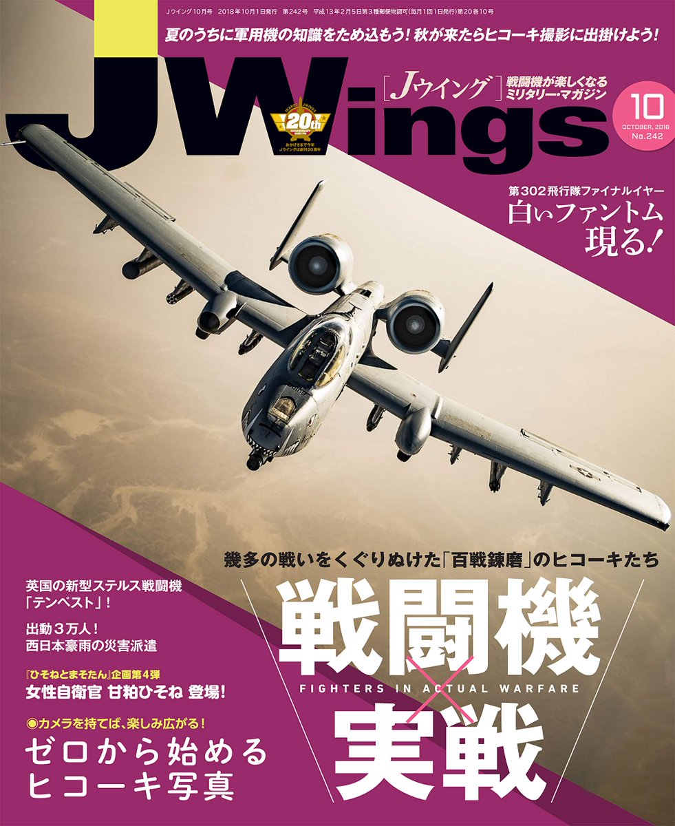 廣田恵介 V Twitter 明日発売のjウイング それゆけ 女性自衛官 コーナーで 航空自衛隊 岐阜基地 基地渉外室の甘粕ひそね2等空曹にインタビューさせていただきました ひそまそ jウイング 18年10月号https T Co P67brzitdg 航空自衛隊アニメ ひそねと 廣田恵介 V Twitter 明日発売のjウイング それゆけ 女性自衛官 コーナーで 航空自衛隊 岐阜基地 基地渉外室の甘粕ひそね2等空曹にインタビューさせていただきました ひそまそ jウイング 18年10月号https T Co P67brzitdg 航空自衛隊アニメ ひそねと
