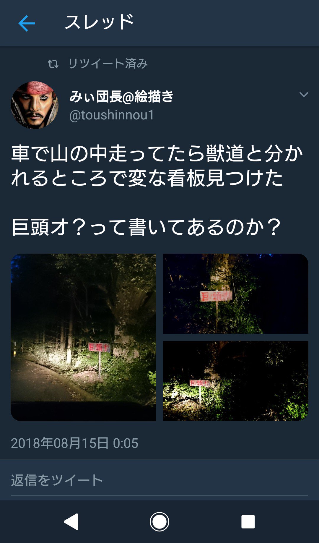 ウルフ 巨頭オの看板を探して勘を頼りに山奥まで来たが 木や電柱や電線の位置からここっぽいと思われるのだが しかし 看板はないな む 看板があったと思われる場所に何か落ちているぞ ウルフ 巨頭オの看板を探して勘を頼りに山奥まで来たが 木や電柱や電線の位置からここっぽいと思われるのだが しかし 看板はないな む 看板があったと思われる場所に何か落ちているぞ