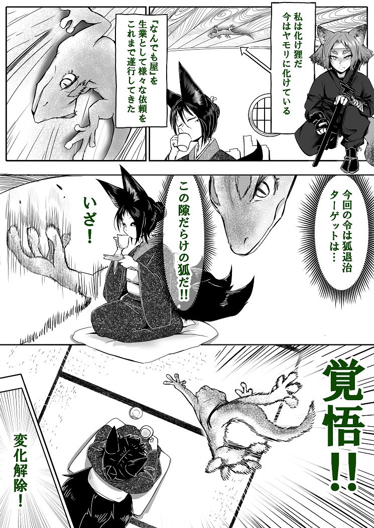 妖狐さんvs忍狸 1/2 