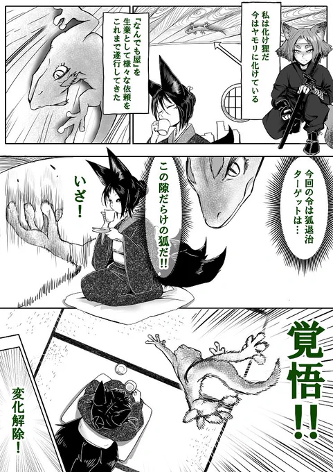 妖狐さんvs忍狸 1/2 