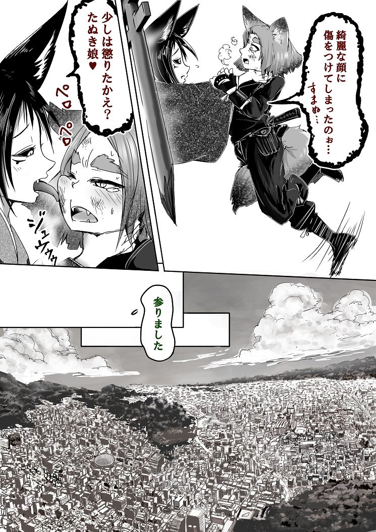 妖狐さんvs忍狸 2/2(つづき) 