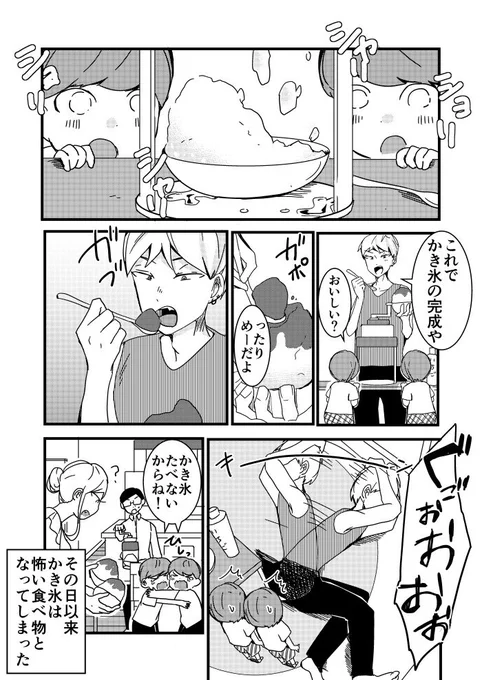 ヤンキーと双子の甥「カキ氷」 