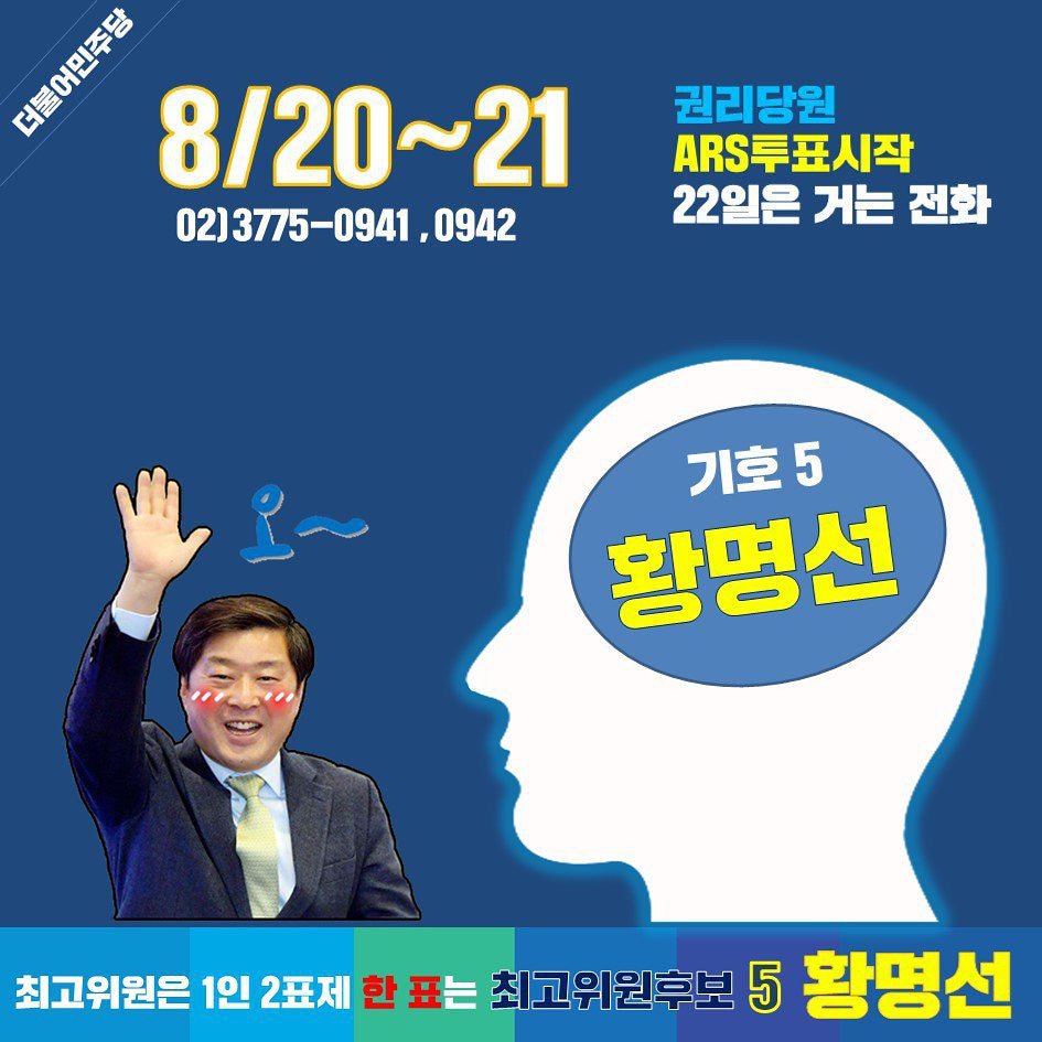 SangIllll's tweet photo. 기호5번 황명선입니다. 도와주십시오.
내일 권리당원 ARS 투표 2일째입니다. 
당대표1표
최고위원 2표
그중 한 표 부탁합니다.
주위분들 소개 부탁합니다.
중앙권력분산 자치분권대표
최선을다하겠습니다!!

#기호5번 #더불어민주당 #최고위원후보 #논산시장 #자치분권 #황명선 #사랑합니다 https://t.co/qSHJBV57mu