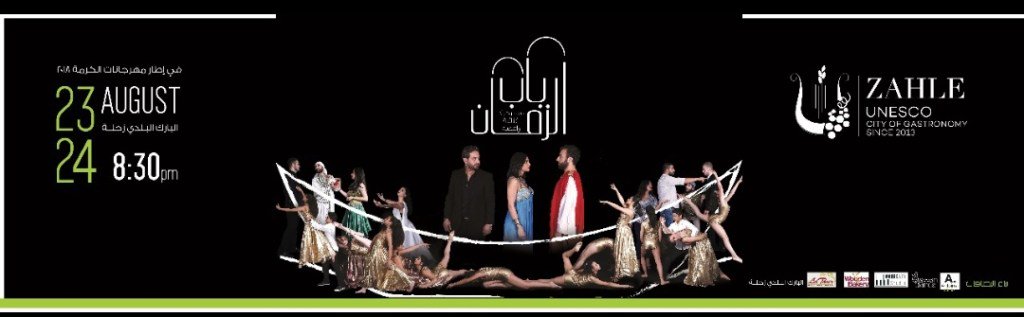 بلدية زحلة تعيد المسرح الثقافي إلى المدينة بمسرحية “باب الزمان”.. وهذا هو تاريخ العرض الأول khabar3ajel.com/khabar-3ajel/%…