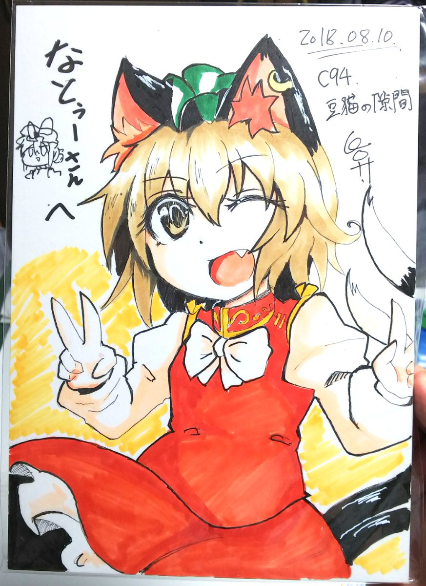 夏コミの戦利品たちその②
ゲラしゃからの素敵橙ちゃん色紙、まめけ〜ちゃんからのその場で描いてくれたキュート橙ちゃん(コピック一部現地調達)、みつしげさんのラストプレゼントゼリー色紙!
宝物〜♡♡♡♡ありがとうございます!