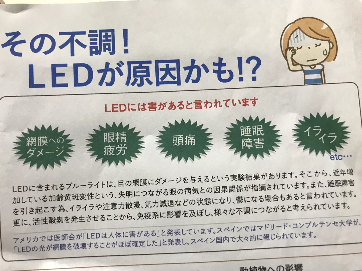 LEDに害がある？数年前に流行ったあの水を思い出すとんでも理論ｗ