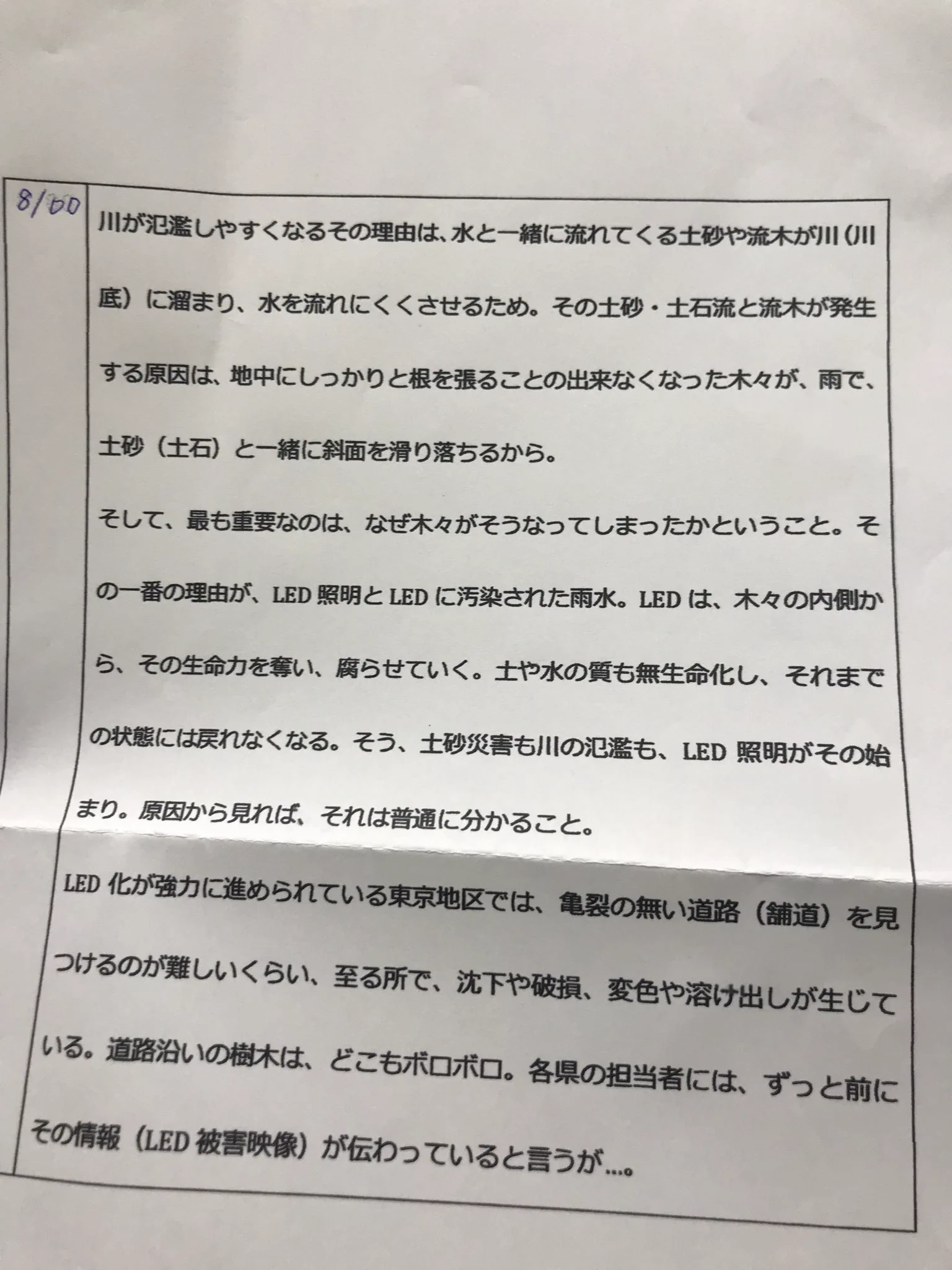 LEDに害がある？数年前に流行ったあの水を思い出すとんでも理論ｗ