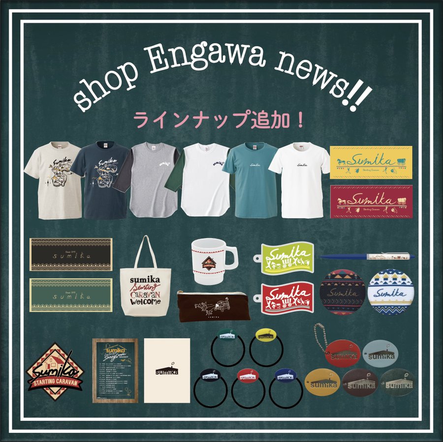 Sumikaの最新 歴代のグッズを紹介 タオルがオシャレ過ぎる かしゅのおと