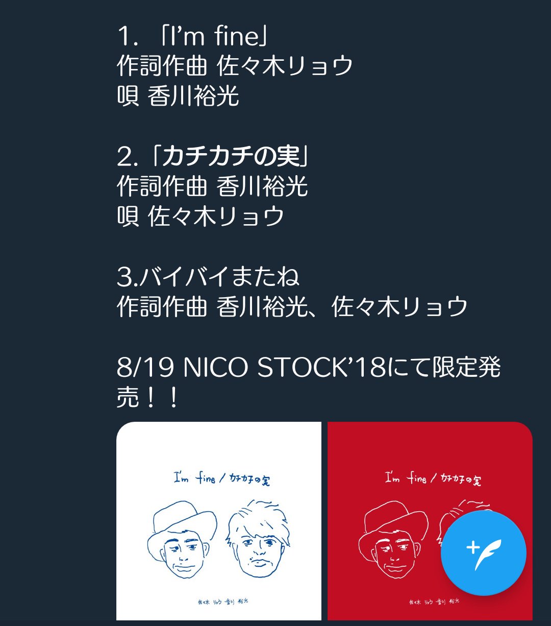 ゆい 朝カチカチの実でツイート調べたら 歌ってはるの見つけた 聞いてみたら すっごい好きな感じやって 今ちーん ってなってるから聞いて元気だそうと思ったらまさかの消えてた あかんかったのかな これ 多分香川さんが作詞作曲やった気