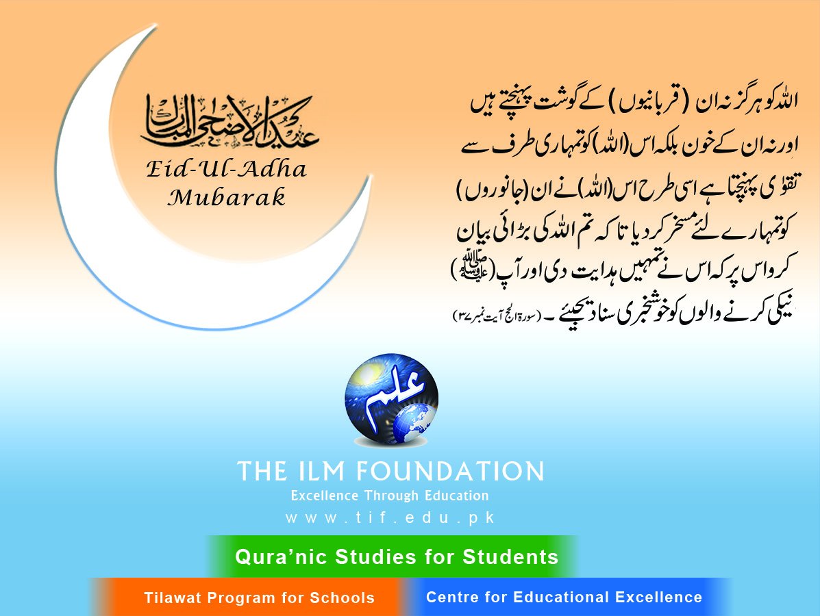 TIFQuranProject's tweet photo. Eid Mubarak!
"Taqabbala Allahu minna wa minkum." (تقبل الله منا ومنكم)
("May Allah the Almighty accept from us, and from you.") https://t.co/cKQ5u2tq3A #ILMFoundation #QuranProject #EidAlAdha https://t.co/mQmmcFuhgl