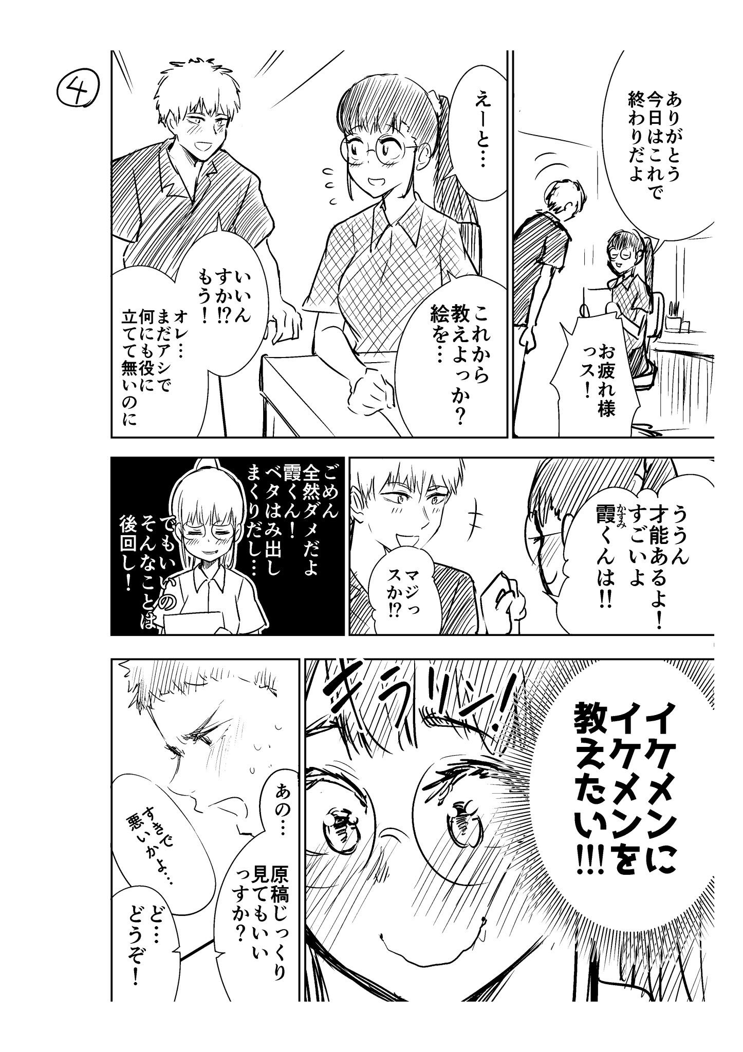 漫画家 大竹利朋 献身レシピ がのラブ イケメンアシさんにイケメンの描き方を教えることになった少女漫画家の話3 T Co Jukjqziknk Twitter