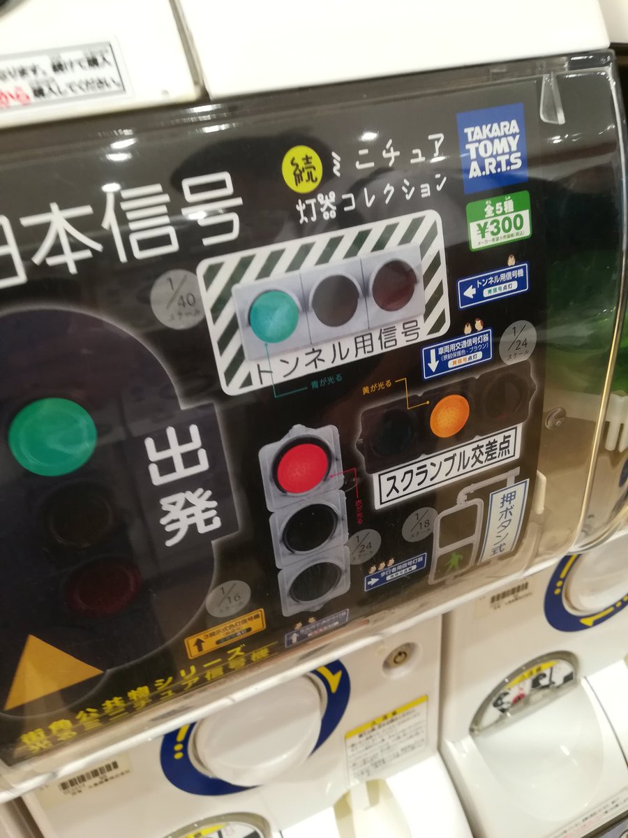 日本信号ミニチュア灯器コレクション