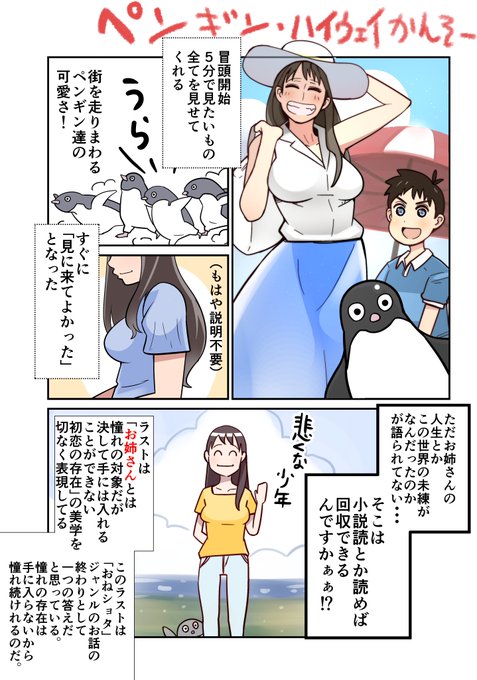 ペンギン を含むマンガ一覧 古い順 4ページ ツイコミ 仮