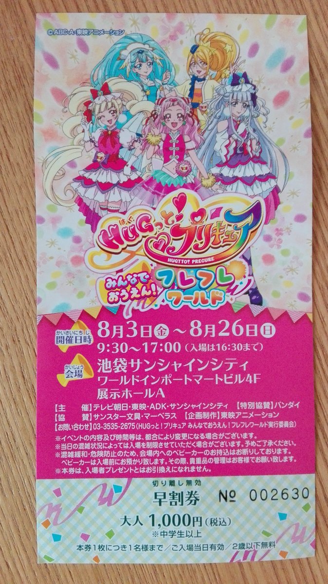 プリキュアイベント