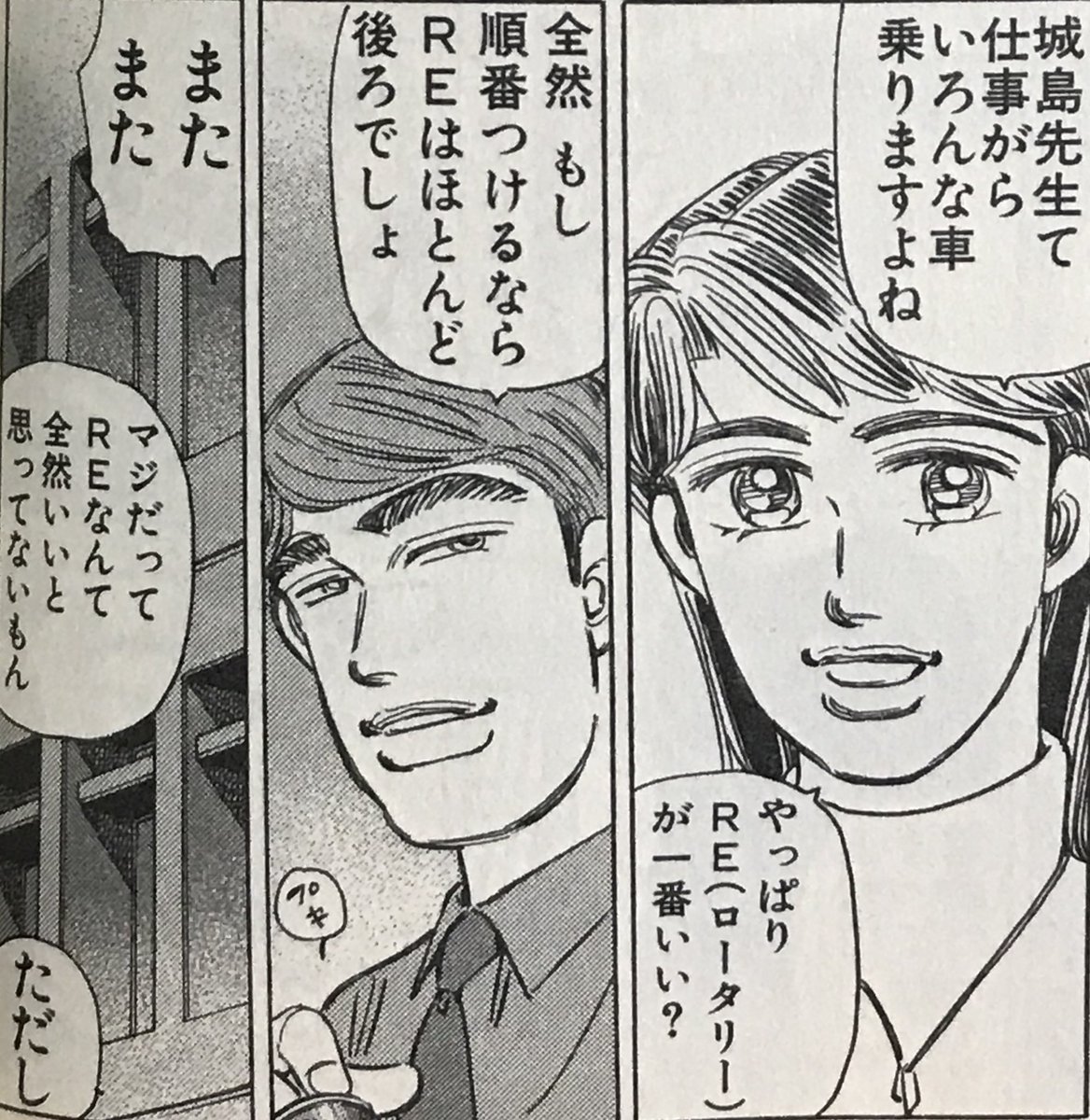 ぽぴ男ﾏﾝm3 W 後世に残したい漫画の名言 レイナと城島先生のやりとり 実際 車だけでなく何にでも言えるよね