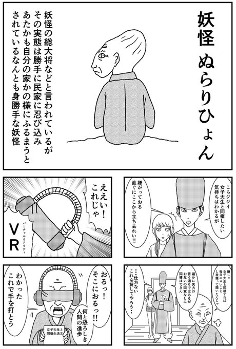 ぬらりひょん を含むマンガ一覧 古い順 ツイコミ 仮