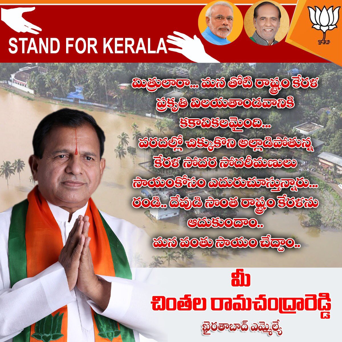 ChintalaRReddy's tweet photo. #StandForKerala Kerala #KeralaFloods #NeedsSupport Bharatiya Janata Party (BJP) #MlaChintalaRamachandraReddy https://t.co/f7qEt4xEFT