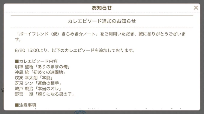 クソクソ久しぶりにボイきら開いたら本当に新エピ追加されてるけど、明神と星蘭学園っていうメンツ何で笑 