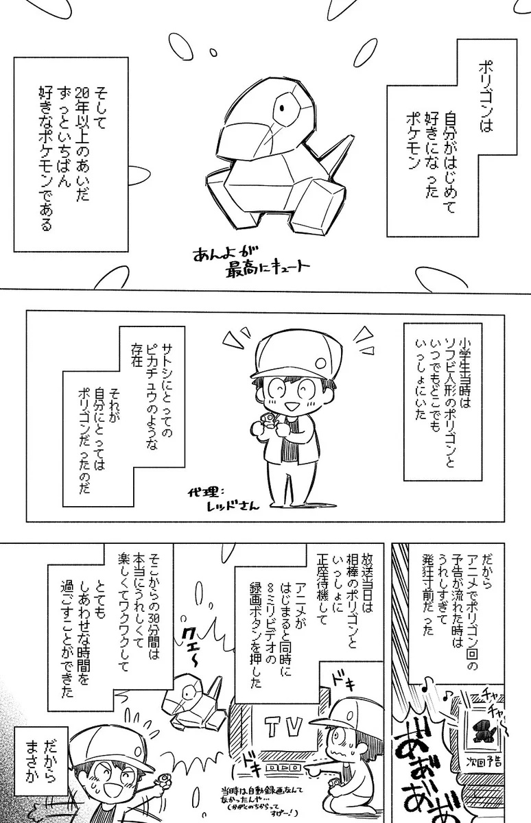 子供のころから大好きだったポリゴン。波乱あるポリゴンの歴史と思い出