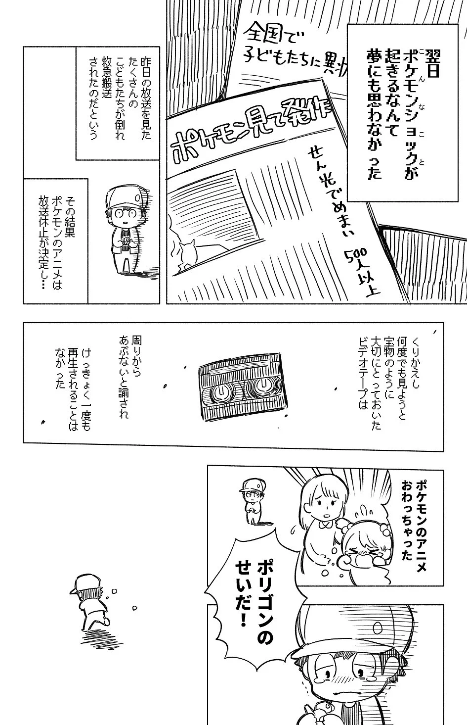 子供のころから大好きだったポリゴン。波乱あるポリゴンの歴史と思い出