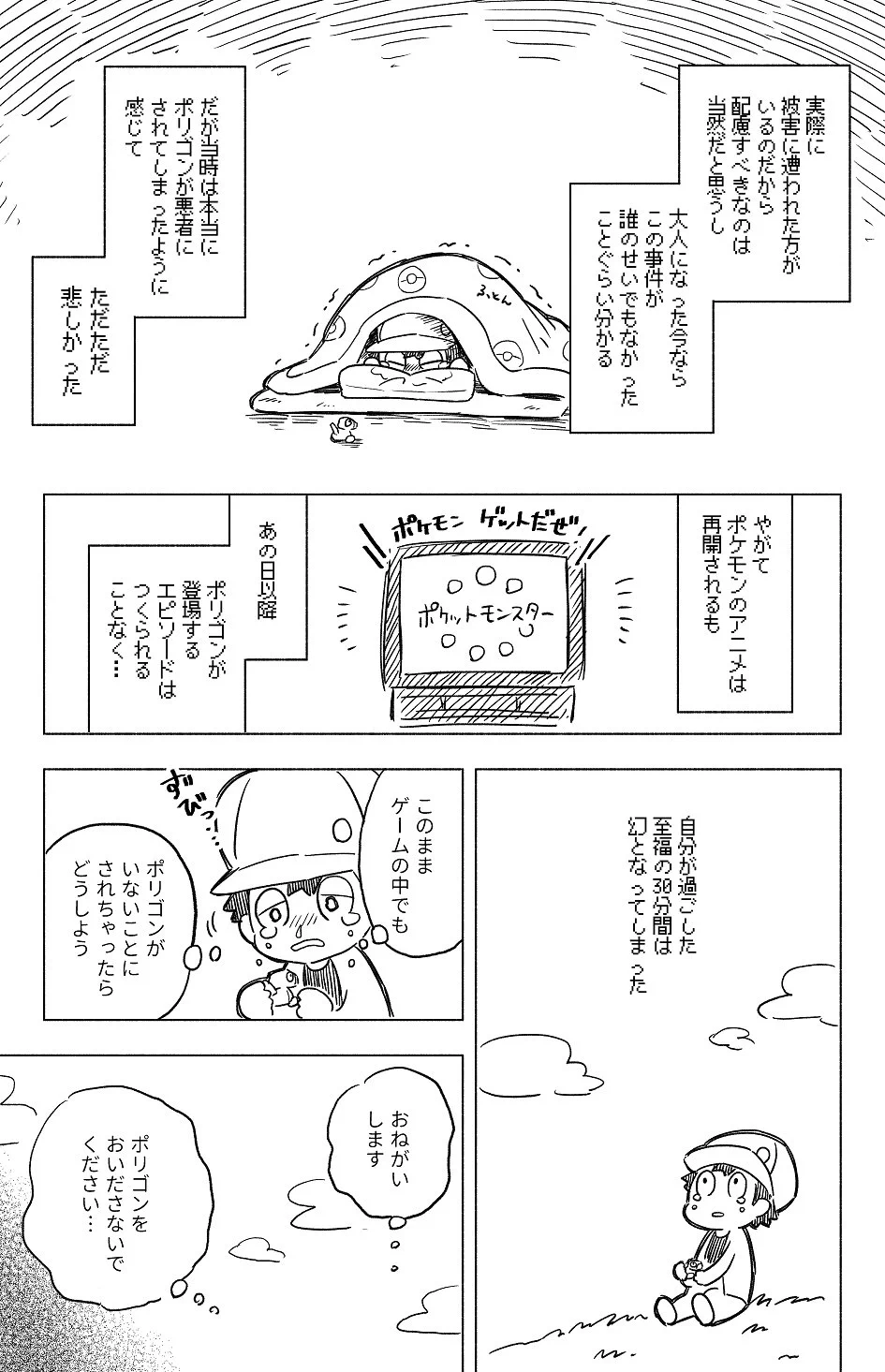 子供のころから大好きだったポリゴン。波乱あるポリゴンの歴史と思い出