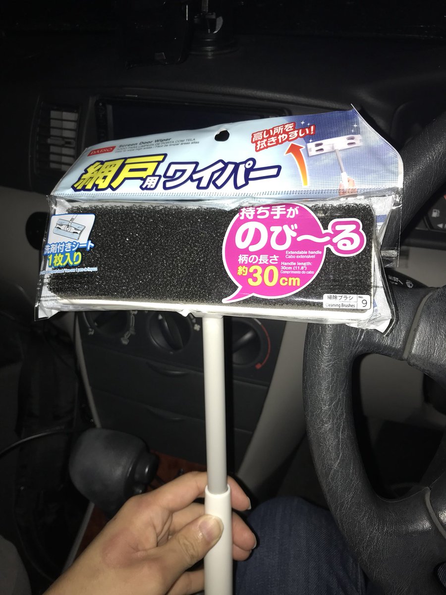 びーこん ダイソーで売ってる網戸用ワイパー 車のフロントガラスの内側を拭くのに超便利 T Co I1oxgt01no Twitter