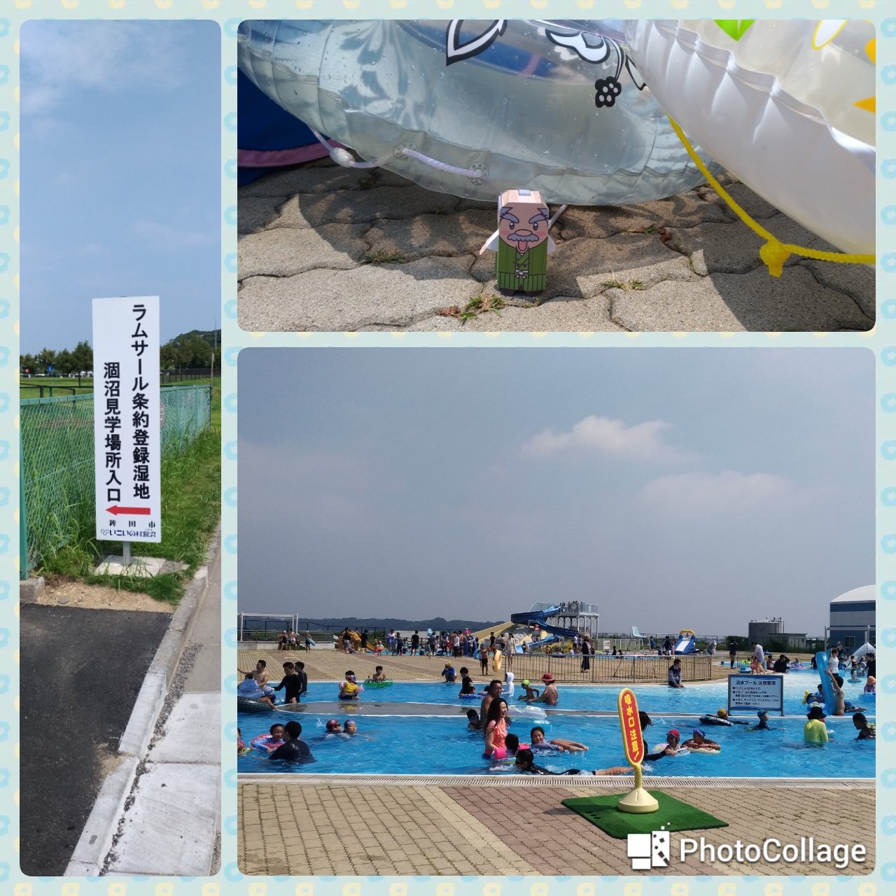 さえ 第十五回は鉾田市の いこいの村涸沼 ですぞ 某日35度の猛暑日で プールを求めていざ出陣 ここの魅力は何と言っても流れるプール ウォータースライダー ちょいとお値段高め でも一日遊べますぞ なお 日焼けしすぎて肩が酷い事に じぃと国