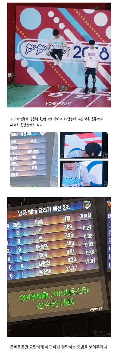instiz's tweet photo. 현재 아육대에 완벽 적응한 신인 남돌ㅋㅋㅋㅋㅋㅋㅋㅋ.jpg https://t.co/zzlOL7rZqB https://t.co/kXtE58zcJO