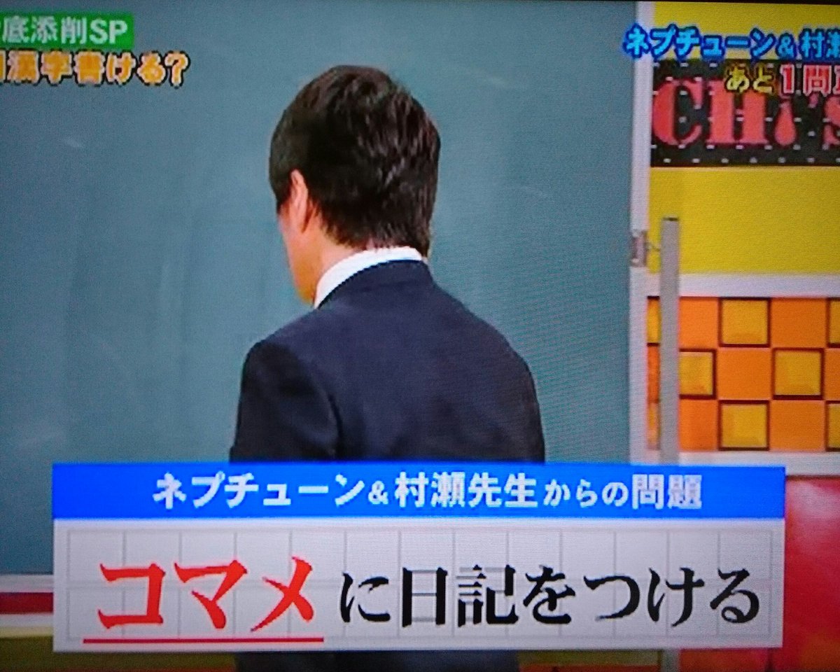 18年8月日 ネプリーグで 林先生 が話題に トレンドアットtv