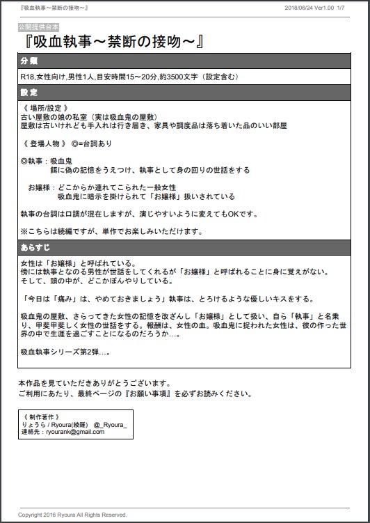 ট ইট র Ryoura りょうら 台本提供情報 吸血執事 禁断の接吻 女性向け R18 男性1人読み 活動中or即活動予定の方のみ フォロー必須 設定 冒頭サンプル画像掲載 執事 は偽の記憶を与えて お嬢様 の世話をする 報酬はお嬢様の血 吸血執事のr続編 単体 ট ইট র Ryoura りょうら 台本提供情報 吸血執事 禁断の接吻 女性向け R18 男性1人読み 活動中or即活動予定の方のみ フォロー必須 設定 冒頭サンプル画像掲載 執事 は偽の記憶を与えて お嬢様 の世話をする 報酬はお嬢様の血 吸血執事のr続編 単体